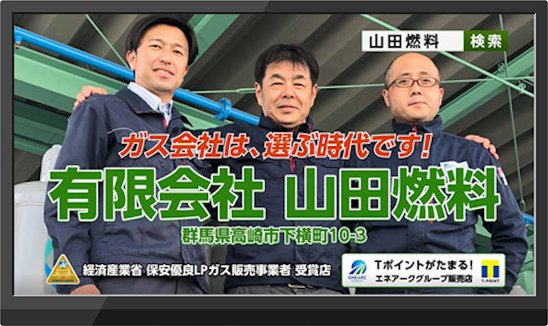 群馬テレビにてスポットＣＭ放送中！