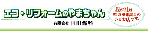 有限会社　山田燃料