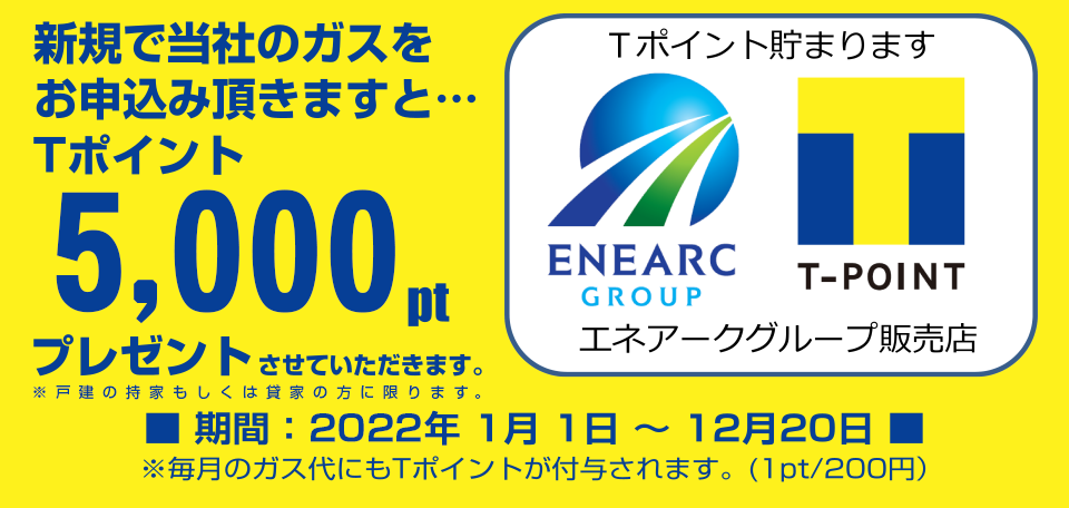 Tポイント50000ptプレゼント