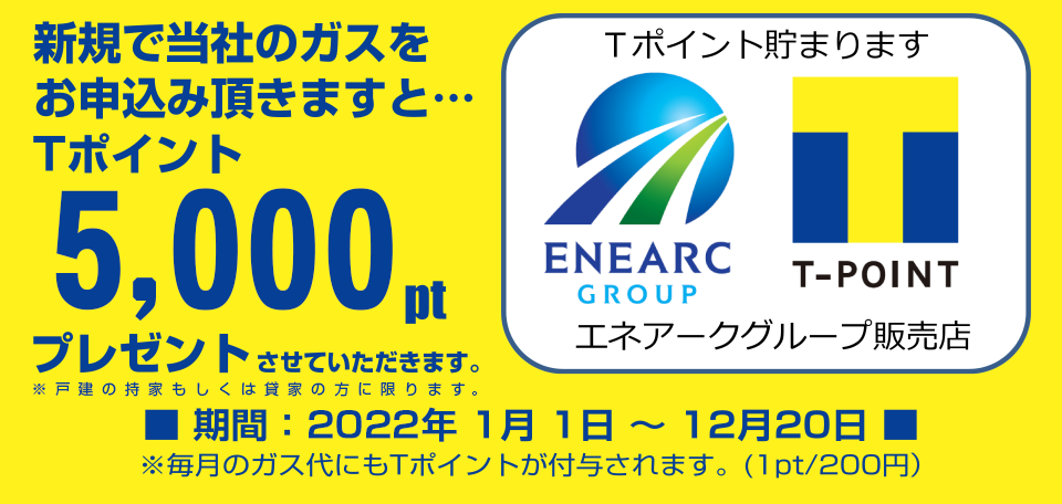 Tポイント5000ptプレゼント