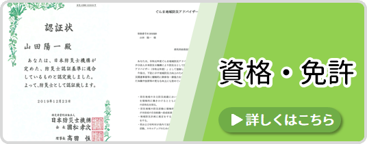 資格・免許